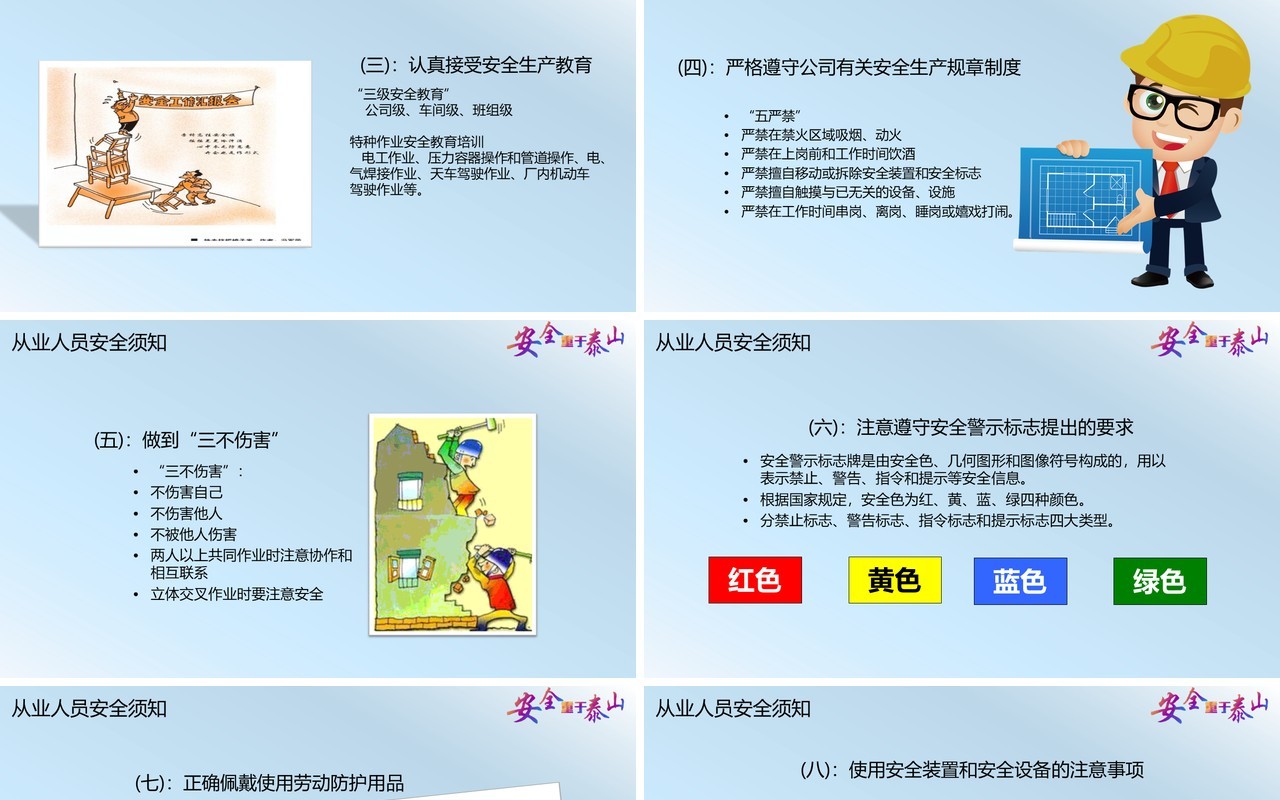 简约安全施工安全生产模板PPT模板