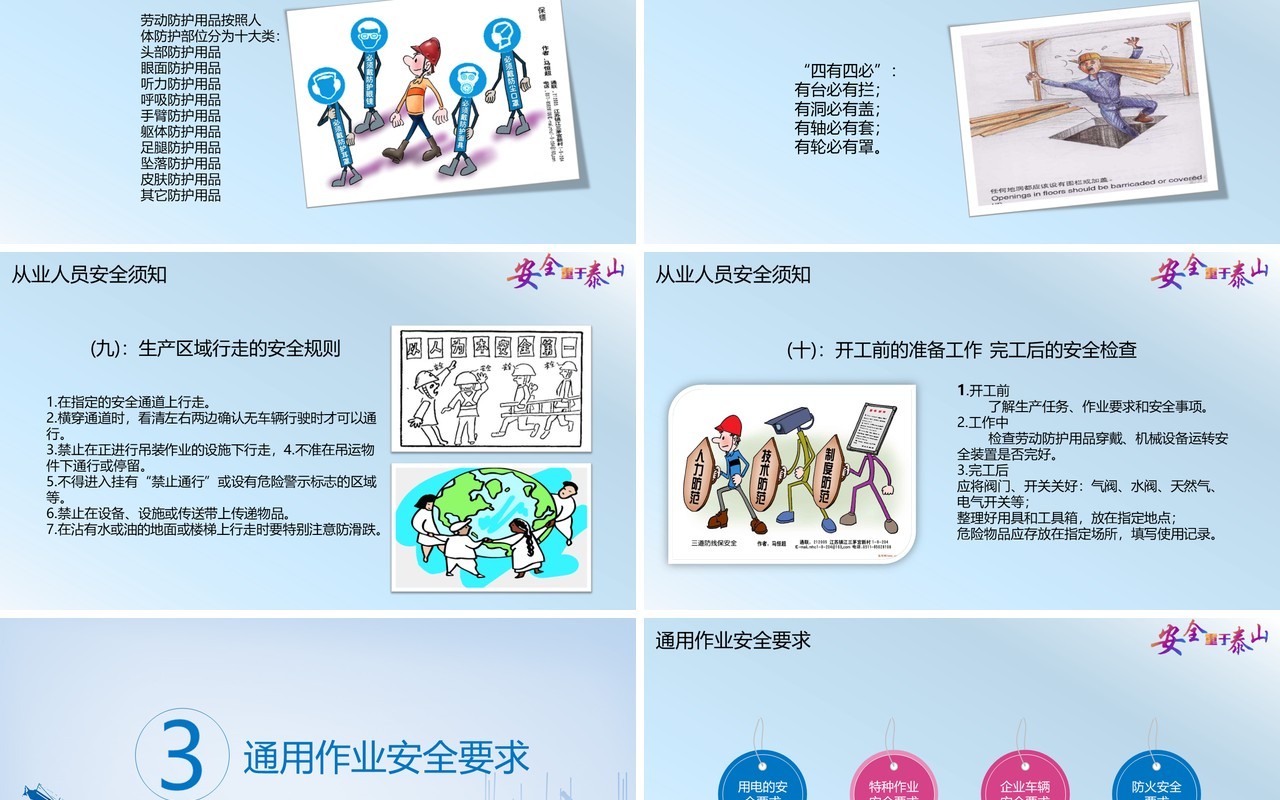 简约安全施工安全生产模板PPT模板
