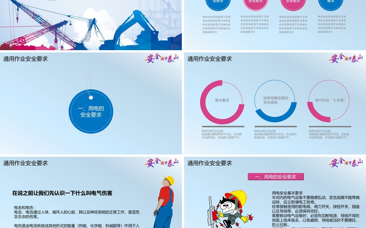 简约安全施工安全生产模板PPT模板