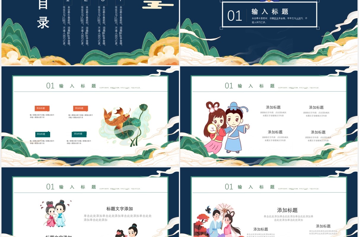古风中国传统节日七夕情缘情人节主题PPT模板