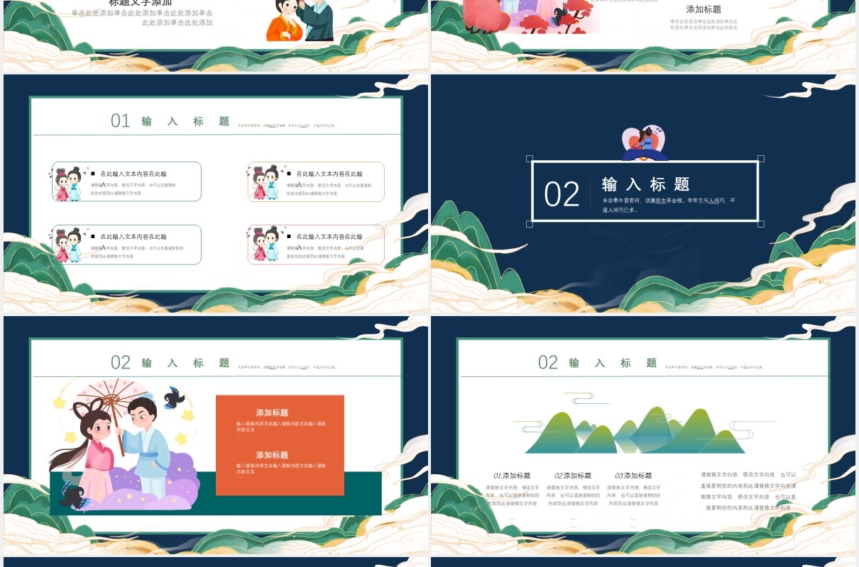 古风中国传统节日七夕情缘情人节主题PPT模板