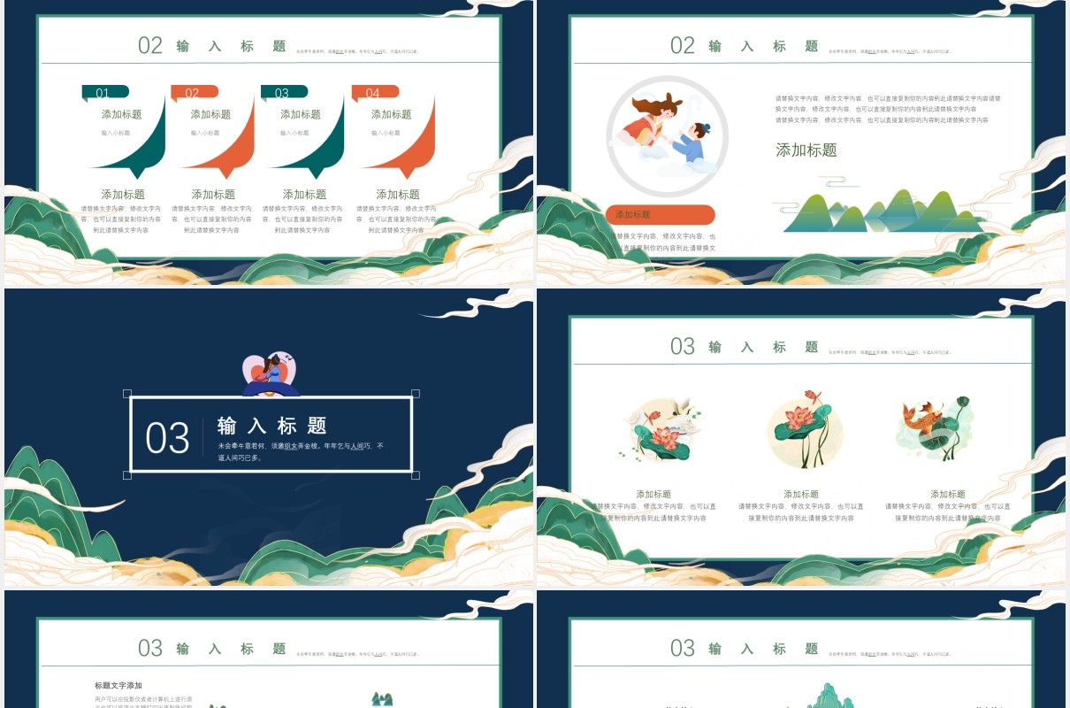 古风中国传统节日七夕情缘情人节主题PPT模板