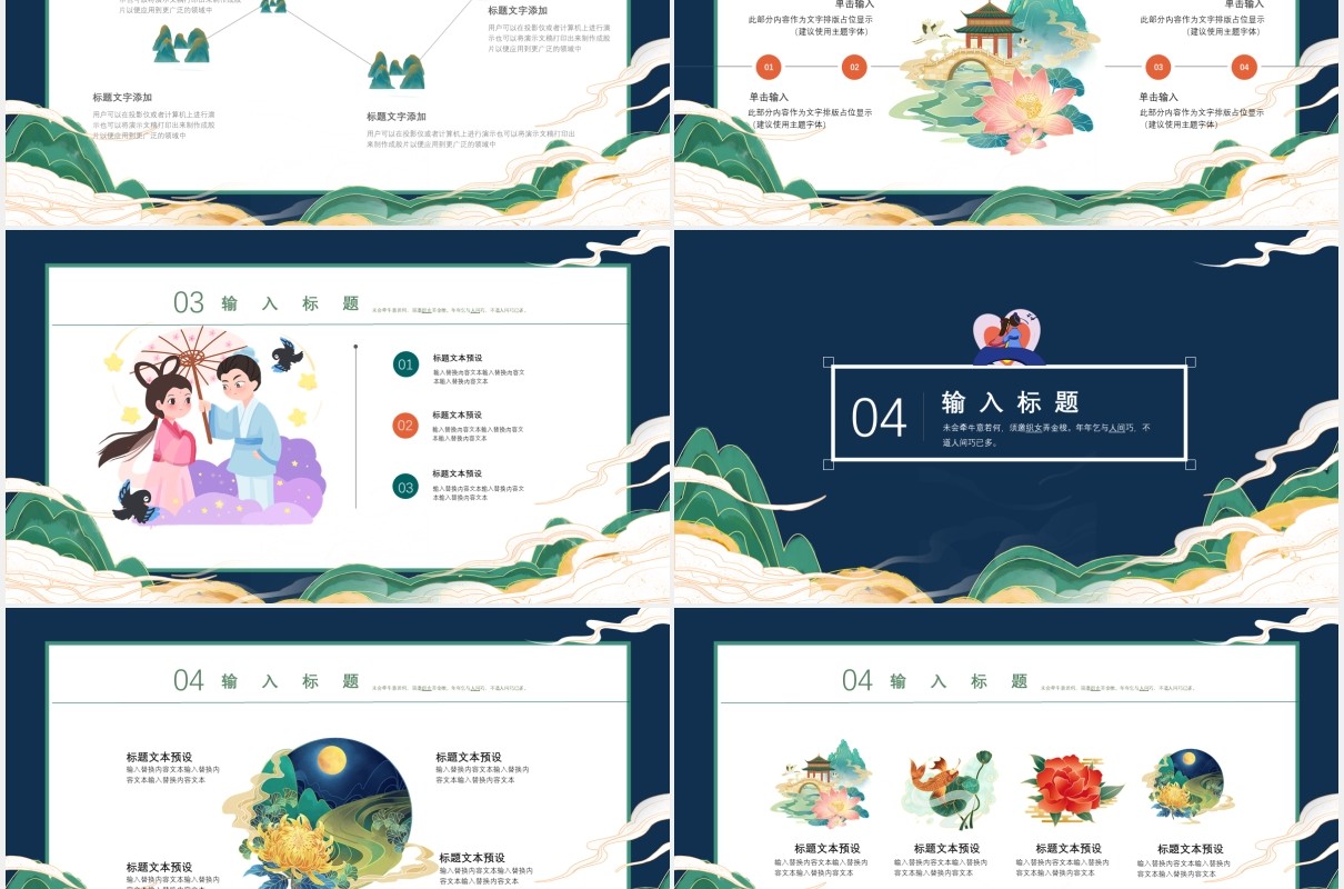 古风中国传统节日七夕情缘情人节主题PPT模板