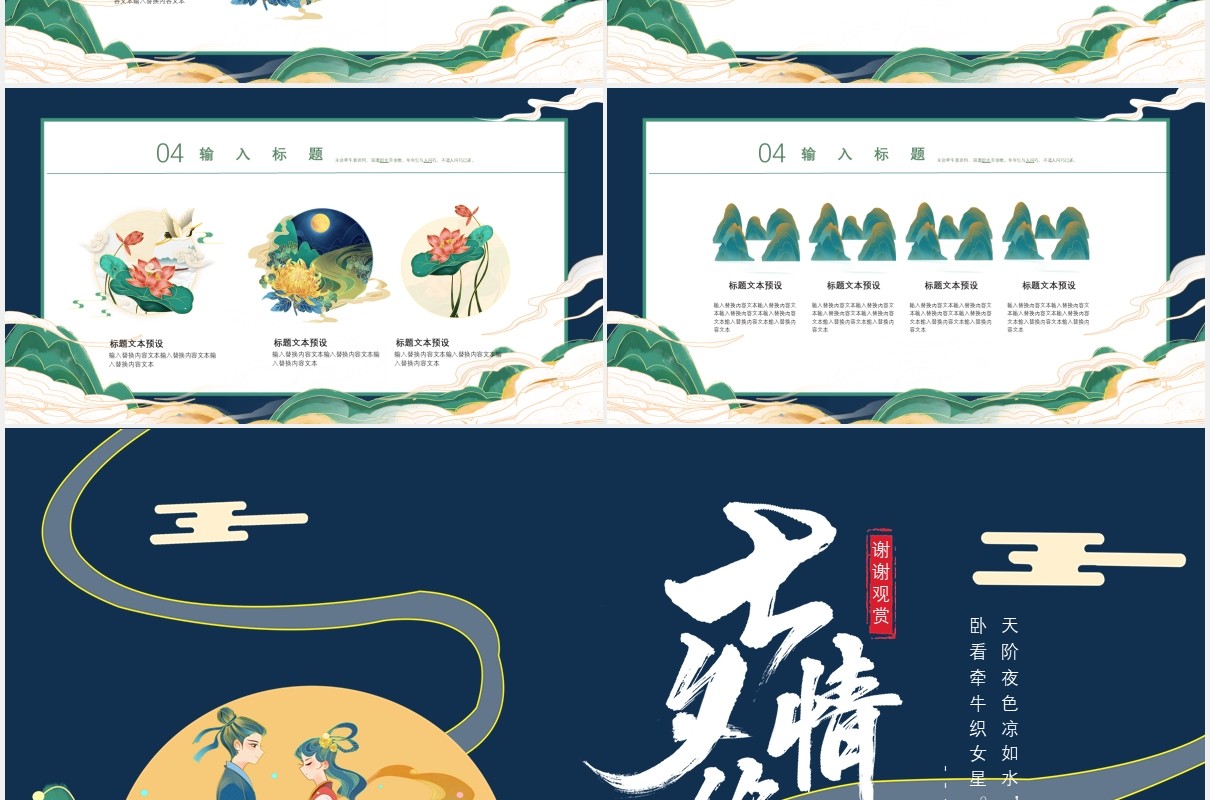 古风中国传统节日七夕情缘情人节主题PPT模板