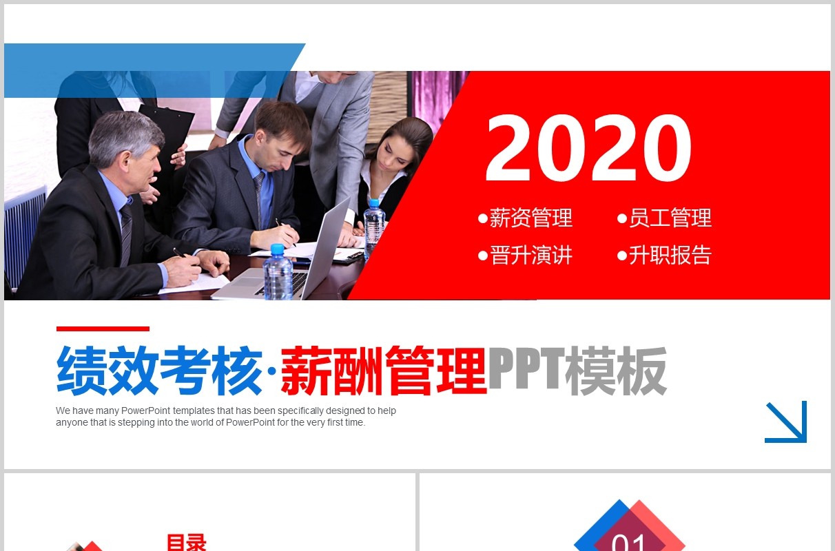 企业员工管理绩效考核薪酬管理ppt模板