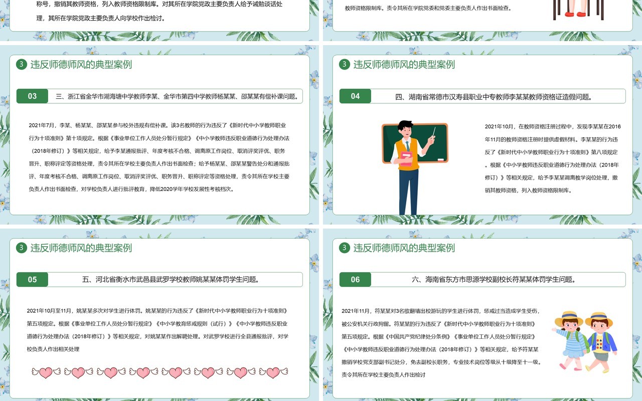 绿色清新风师德师风警示教育PPT模板