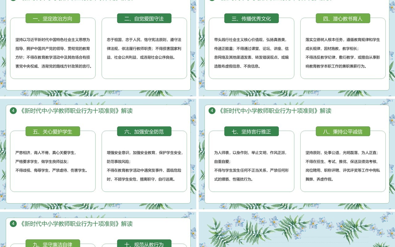 绿色清新风师德师风警示教育PPT模板