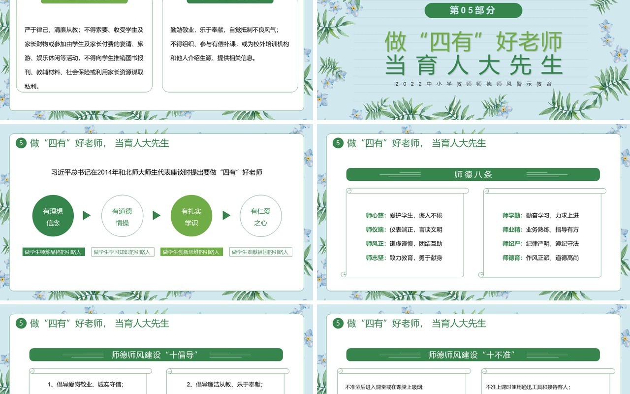 绿色清新风师德师风警示教育PPT模板
