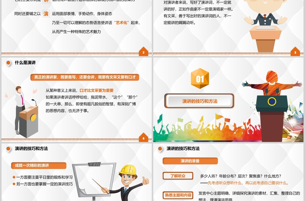 彩色企业培训演讲和技巧讲师训练PPT模板