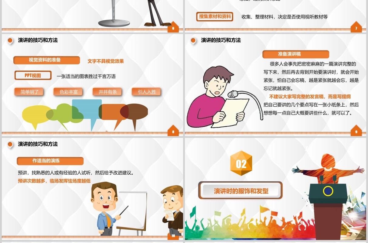 彩色企业培训演讲和技巧讲师训练PPT模板