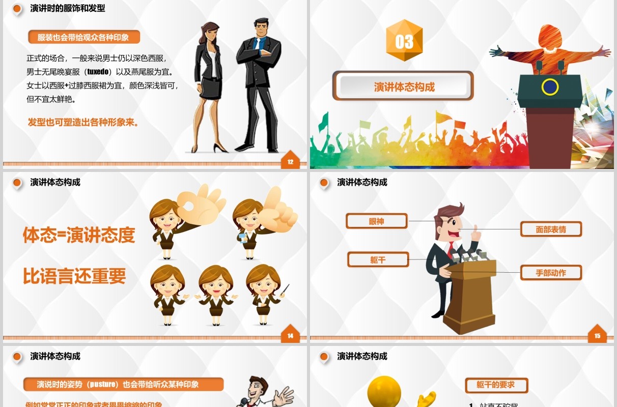 彩色企业培训演讲和技巧讲师训练PPT模板