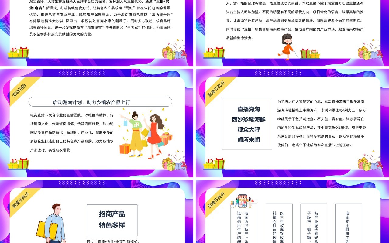 电商扶贫农特产品直播节网红经济PPT模板