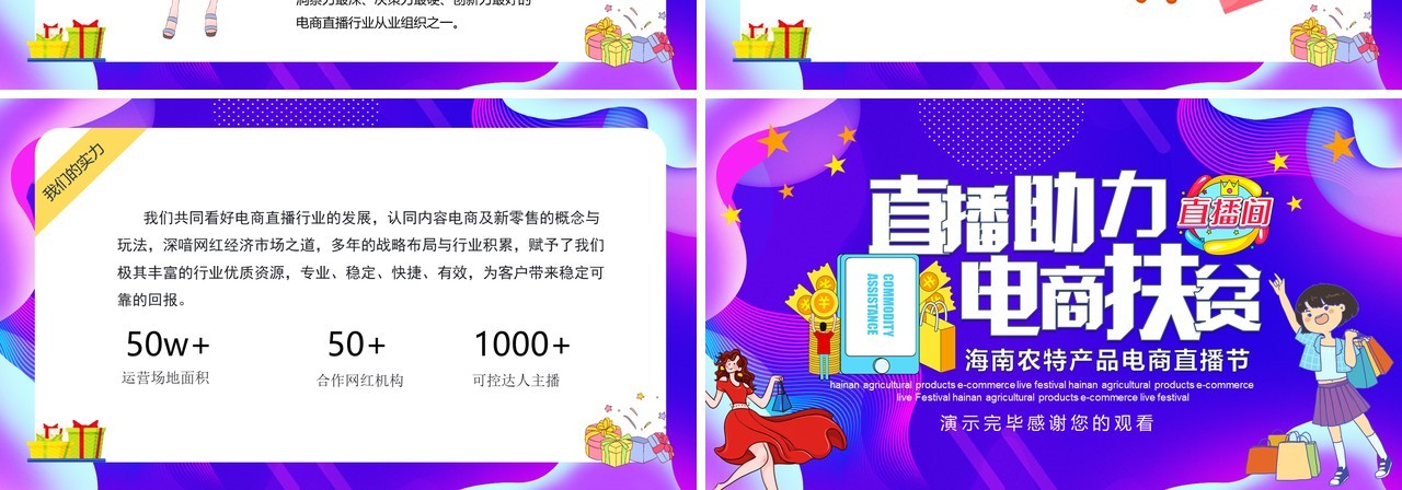 电商扶贫农特产品直播节网红经济PPT模板