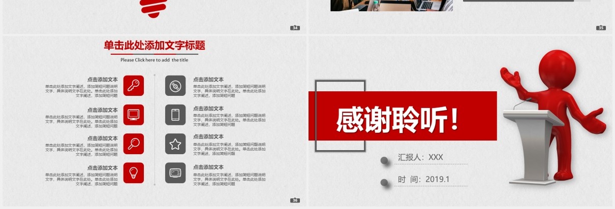微粒体商务辩论赛PPT模板