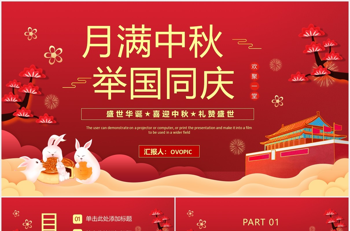 红色月满中秋举国同庆迎中秋庆国庆双节主题活动策划PPT模板