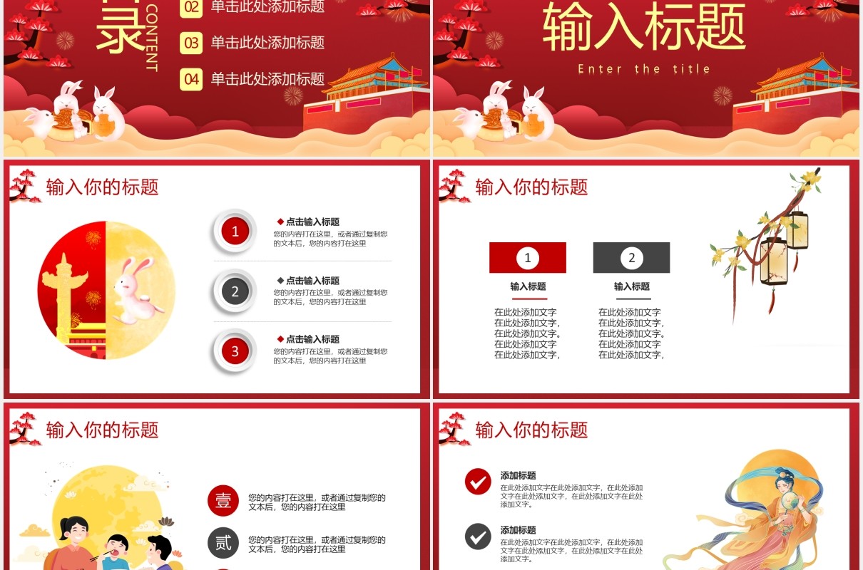 红色月满中秋举国同庆迎中秋庆国庆双节主题活动策划PPT模板