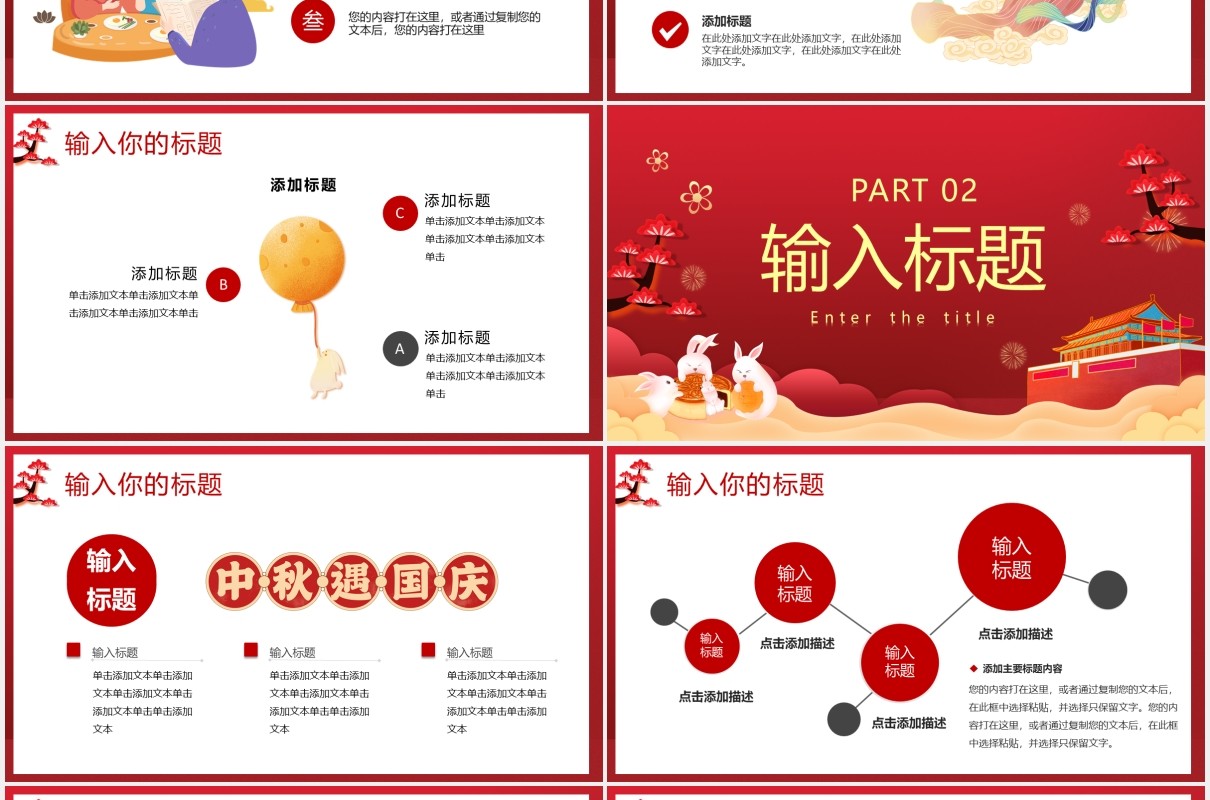 红色月满中秋举国同庆迎中秋庆国庆双节主题活动策划PPT模板