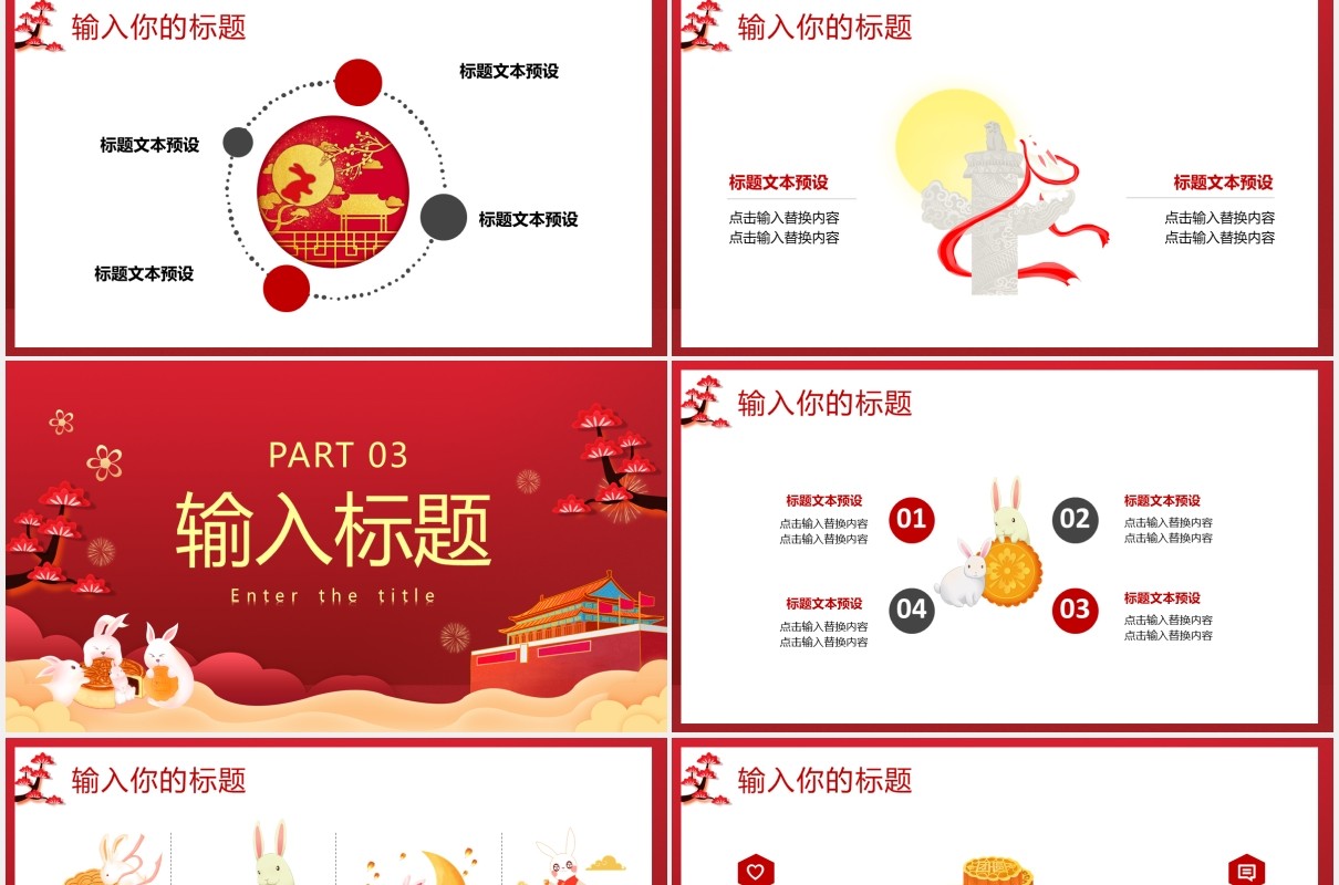 红色月满中秋举国同庆迎中秋庆国庆双节主题活动策划PPT模板