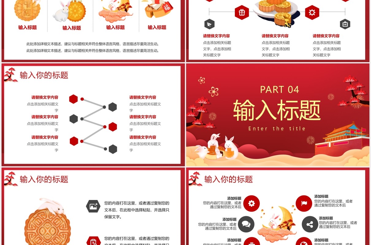红色月满中秋举国同庆迎中秋庆国庆双节主题活动策划PPT模板