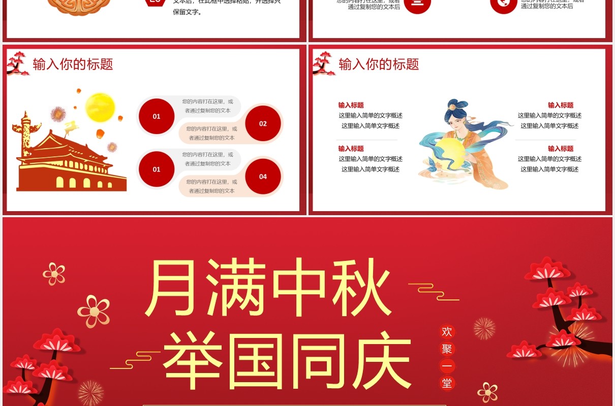 红色月满中秋举国同庆迎中秋庆国庆双节主题活动策划PPT模板