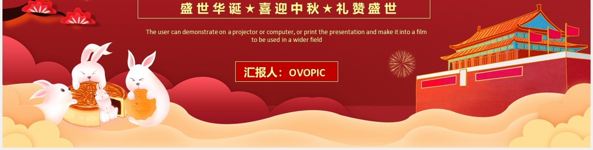 红色月满中秋举国同庆迎中秋庆国庆双节主题活动策划PPT模板