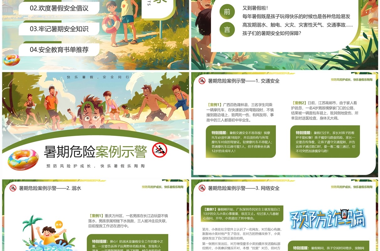 绿色插画风暑假安全第一课教育PPT模板