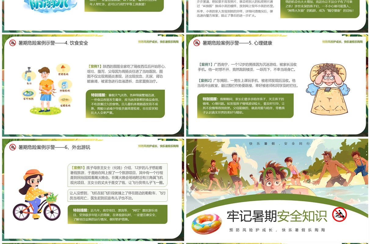 绿色插画风暑假安全第一课教育PPT模板