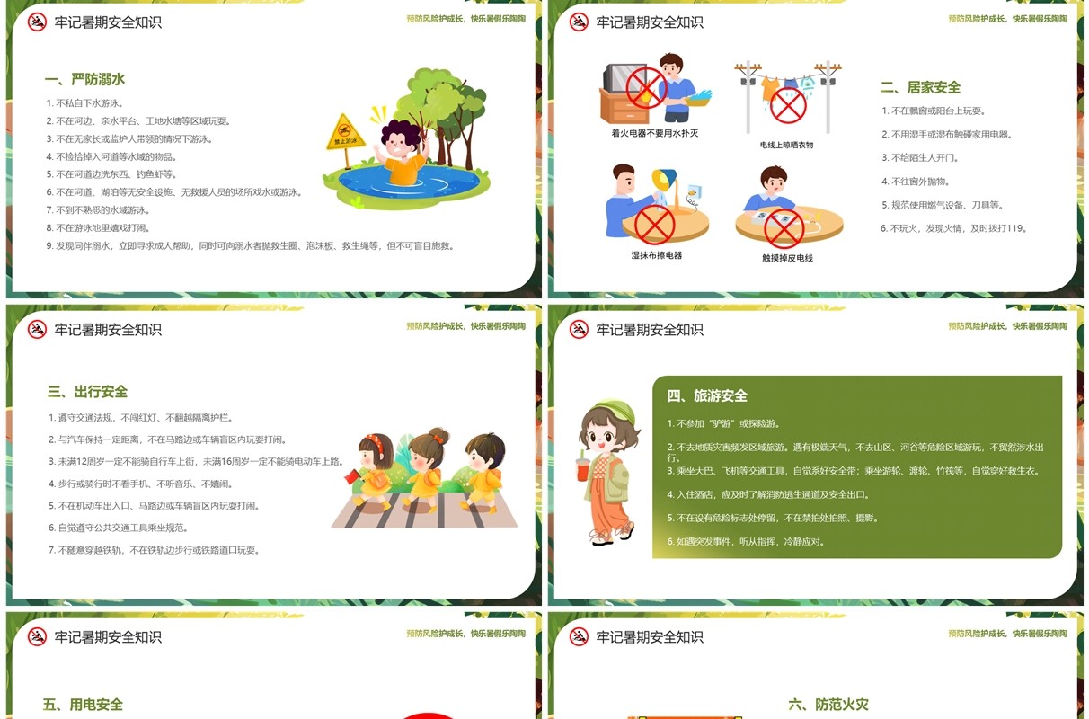 绿色插画风暑假安全第一课教育PPT模板