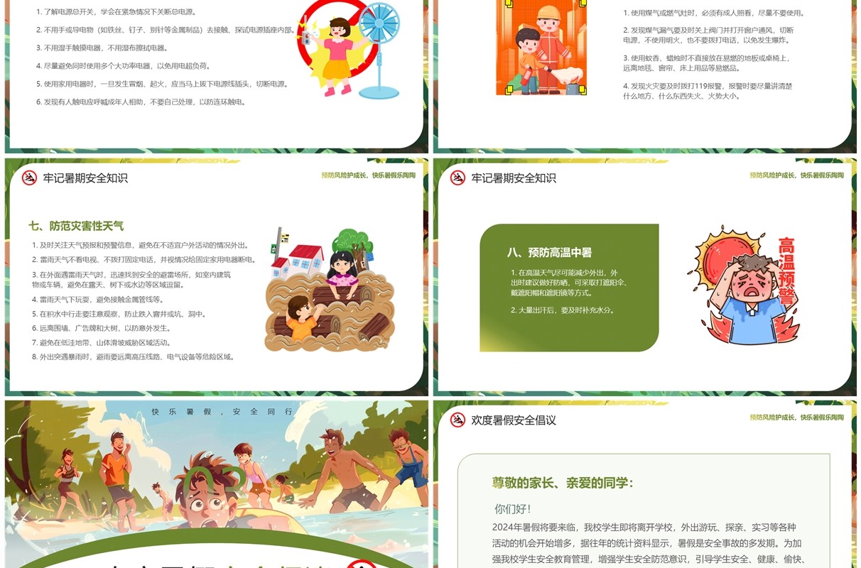 绿色插画风暑假安全第一课教育PPT模板