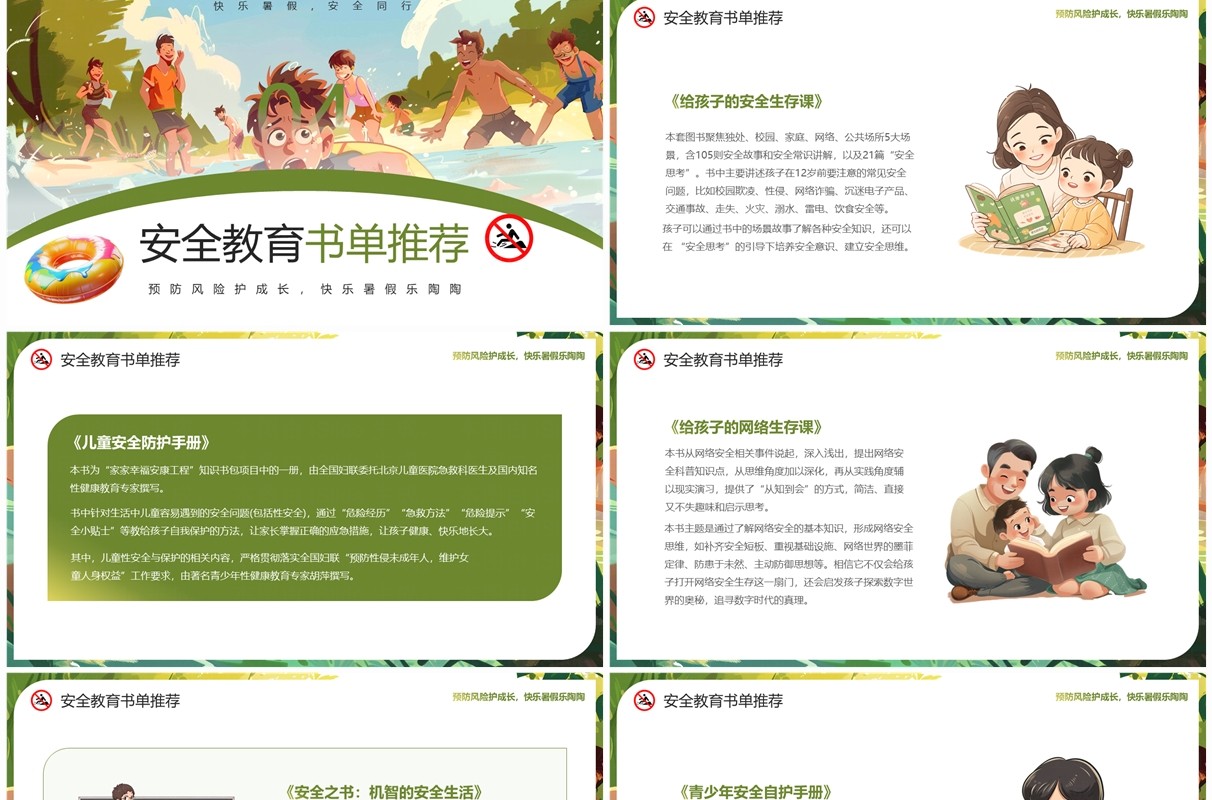 绿色插画风暑假安全第一课教育PPT模板