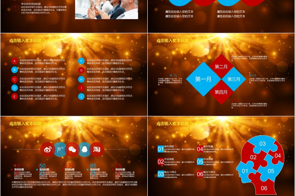 颁奖典礼晚会年会PPT模板71