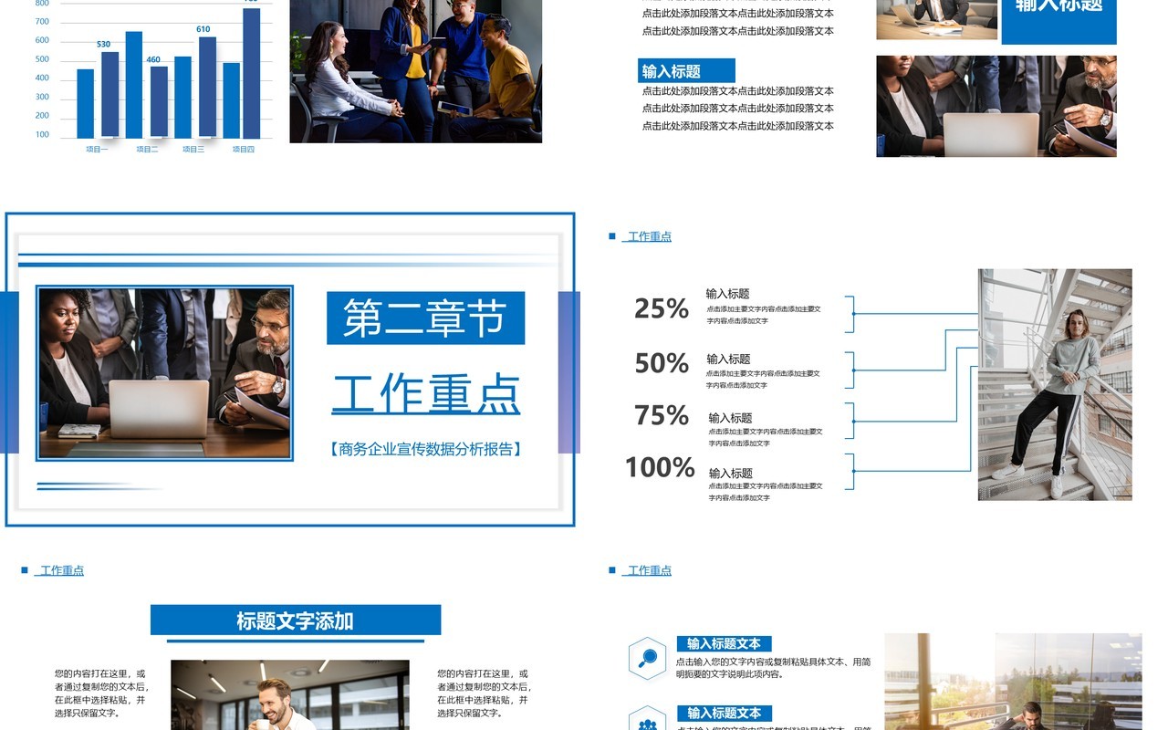 蓝色简约商务工作汇报数据分析PPT模板