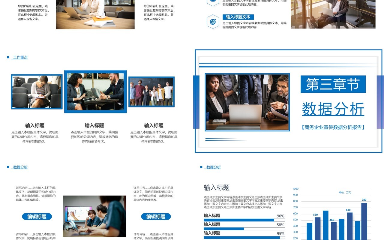 蓝色简约商务工作汇报数据分析PPT模板