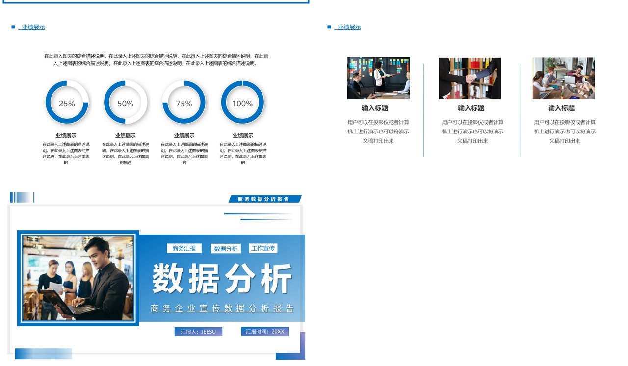 蓝色简约商务工作汇报数据分析PPT模板