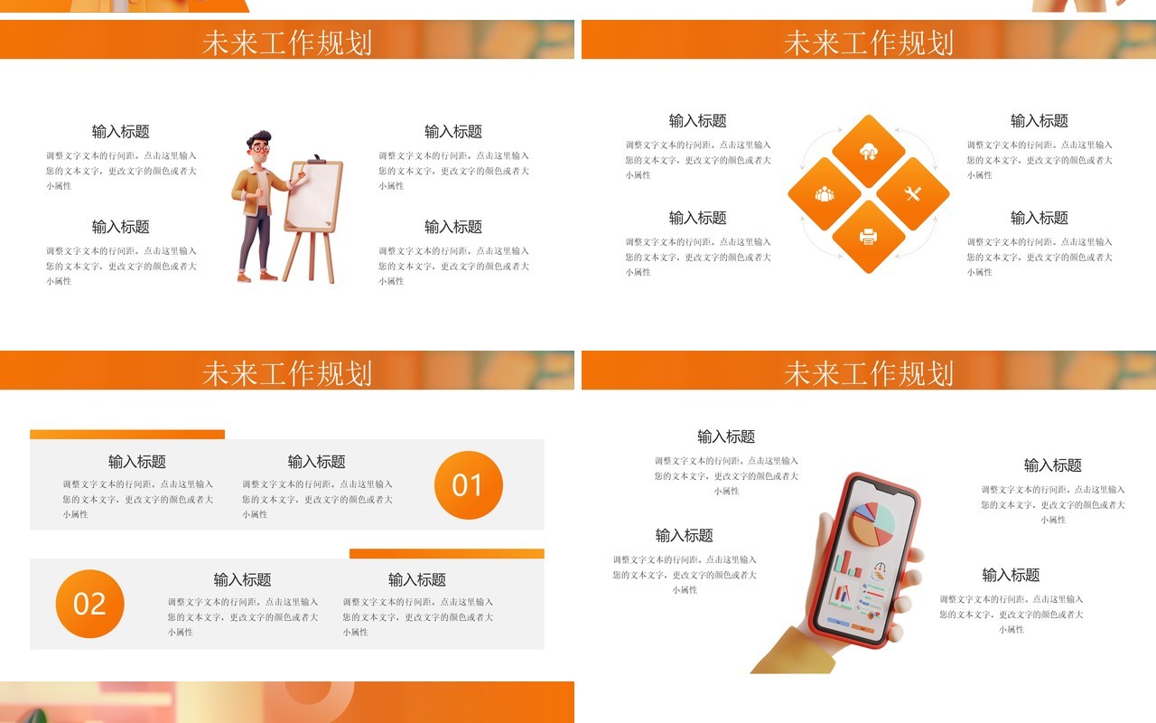 橙色插画风青春有梦勇敢去追PPT通用模板