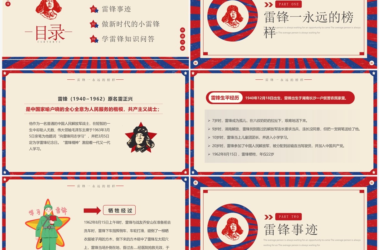 红蓝复古风学习雷锋好榜样主题班会PPT模板
