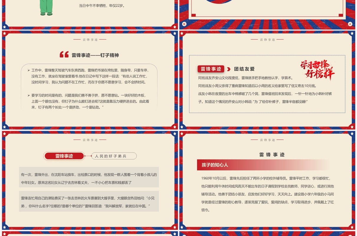红蓝复古风学习雷锋好榜样主题班会PPT模板
