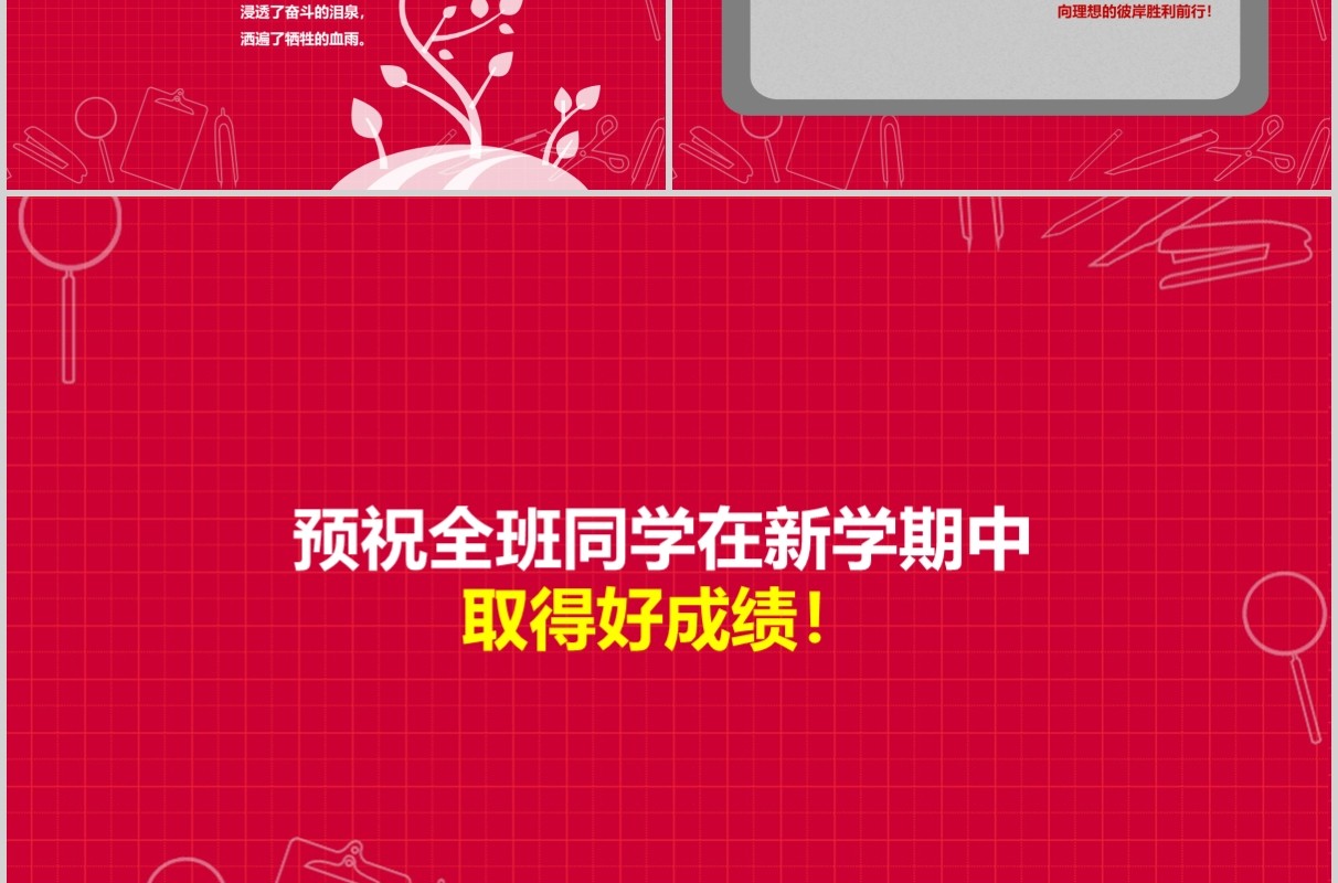 红色新学期新起点开学季PPT模板