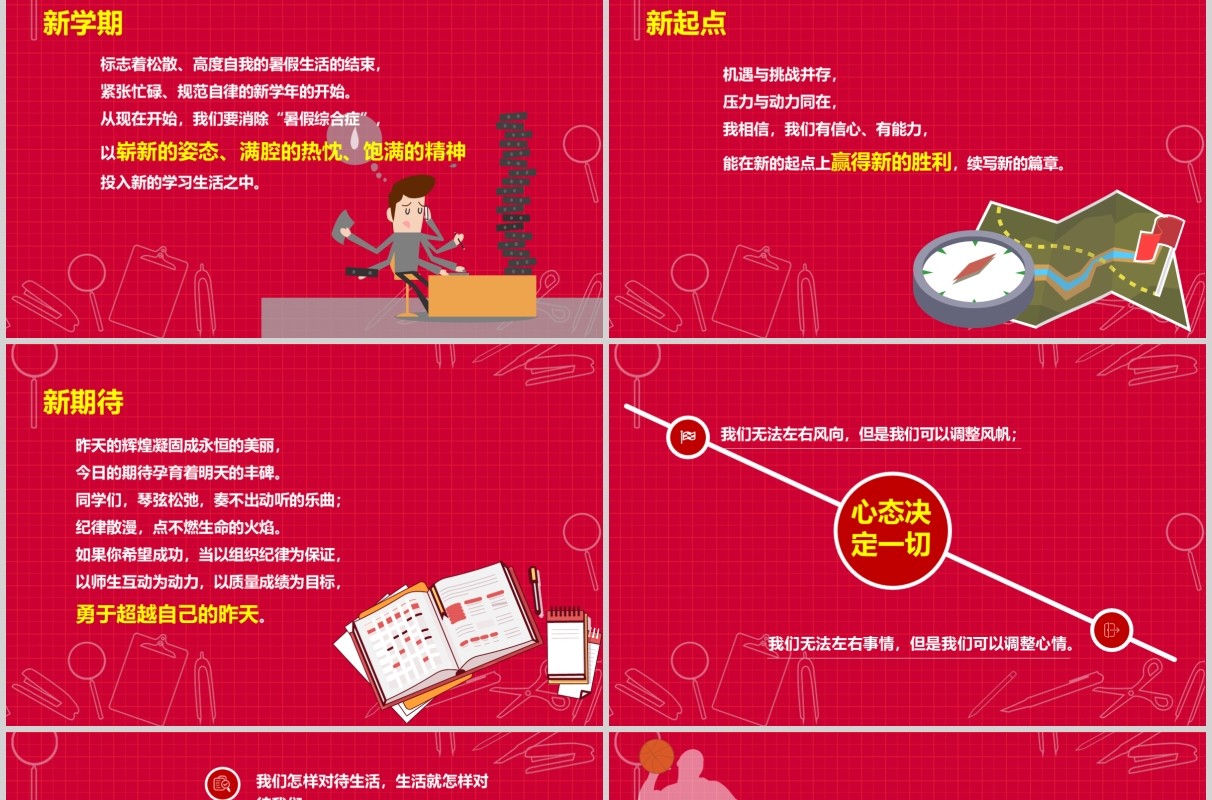 红色新学期新起点开学季PPT模板