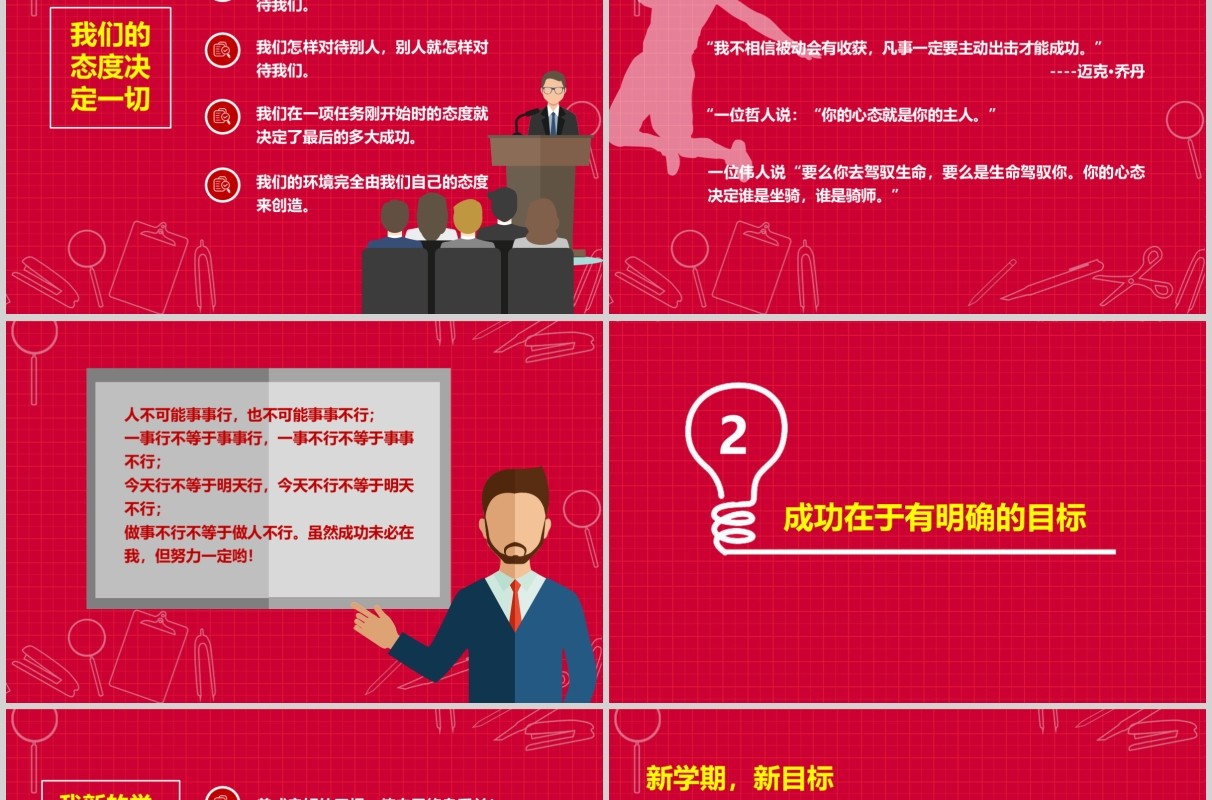 红色新学期新起点开学季PPT模板
