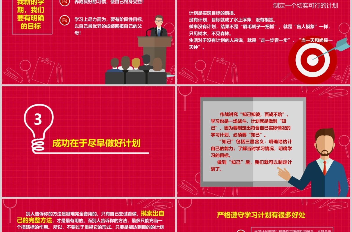 红色新学期新起点开学季PPT模板