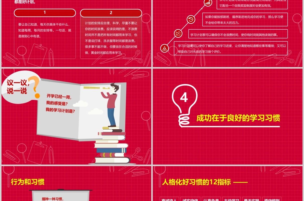 红色新学期新起点开学季PPT模板
