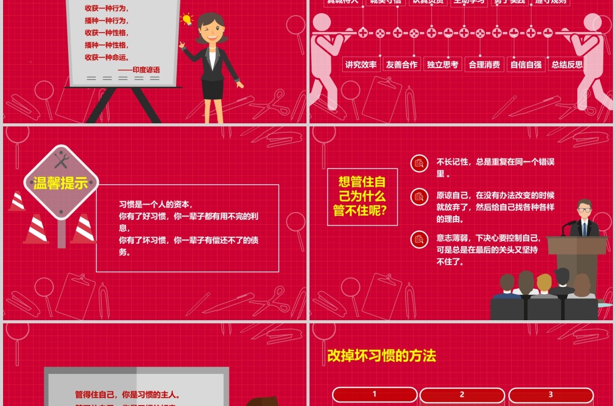红色新学期新起点开学季PPT模板