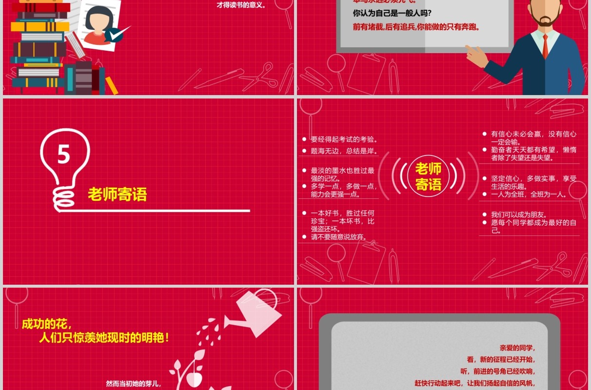 红色新学期新起点开学季PPT模板