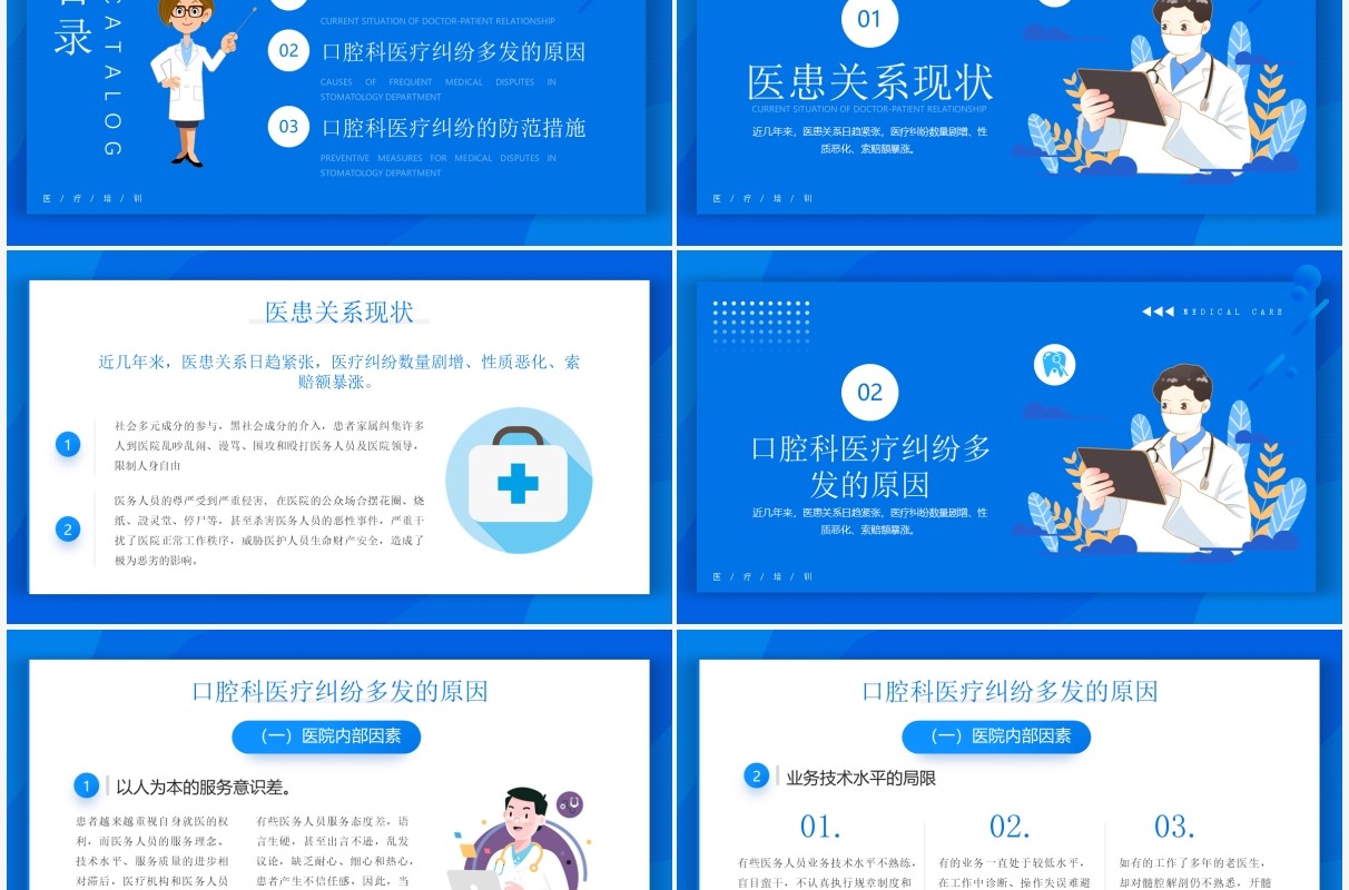 蓝色插画风口腔科医疗纠纷的防范PPT模板