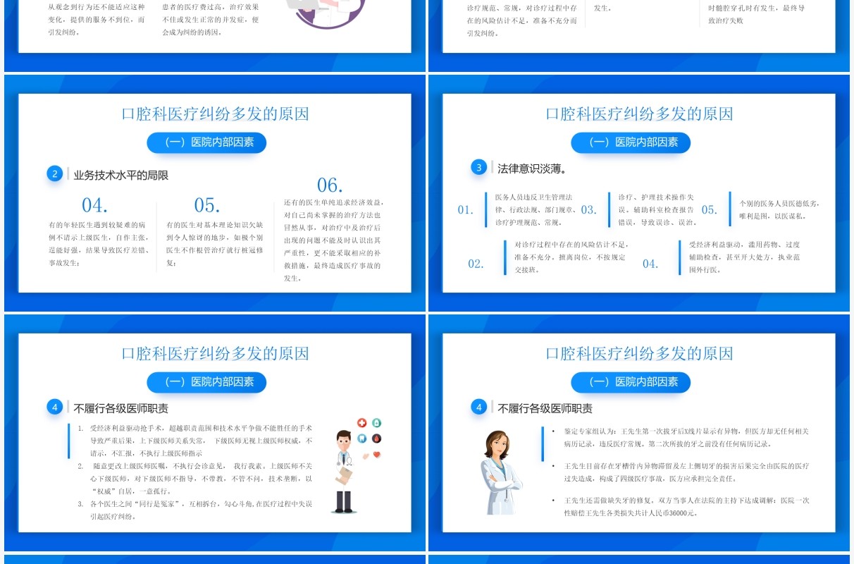 蓝色插画风口腔科医疗纠纷的防范PPT模板