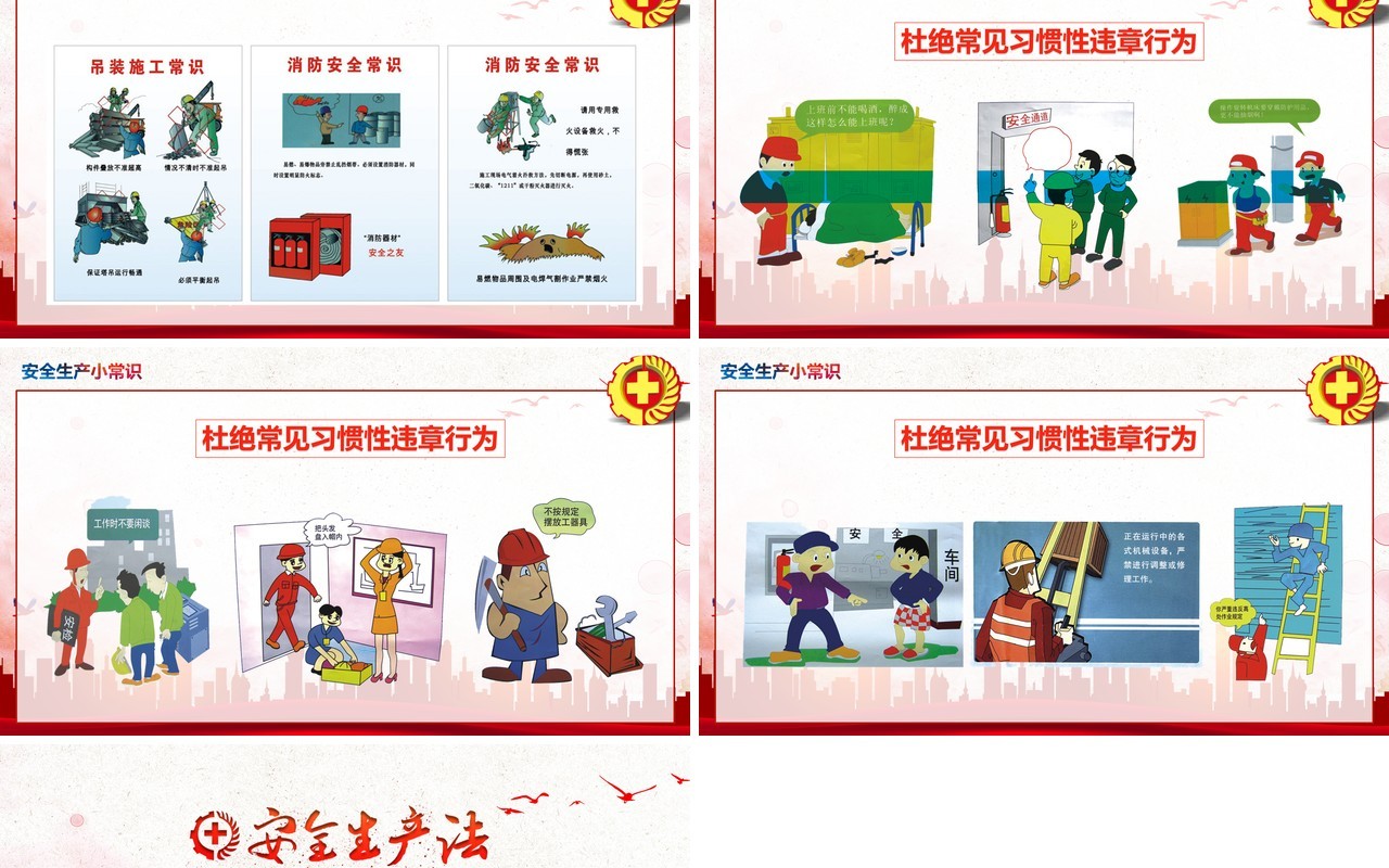 红色安全培训安全生产PPT模板