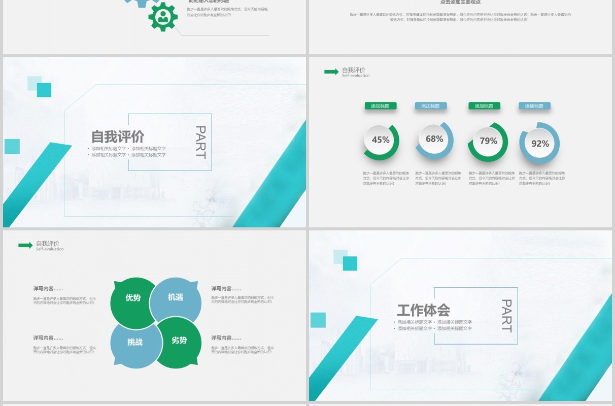 简约医生述职报告晋升汇报PPT模板