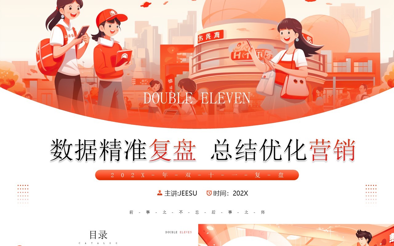 橙色简约插画风数据精准复盘PPT模板