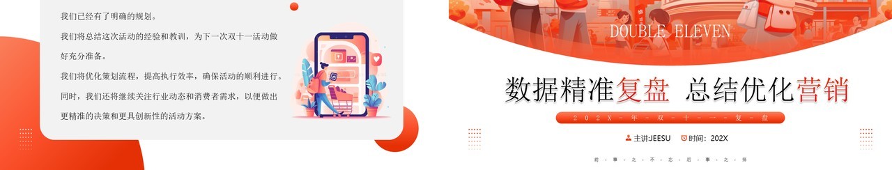 橙色简约插画风数据精准复盘PPT模板